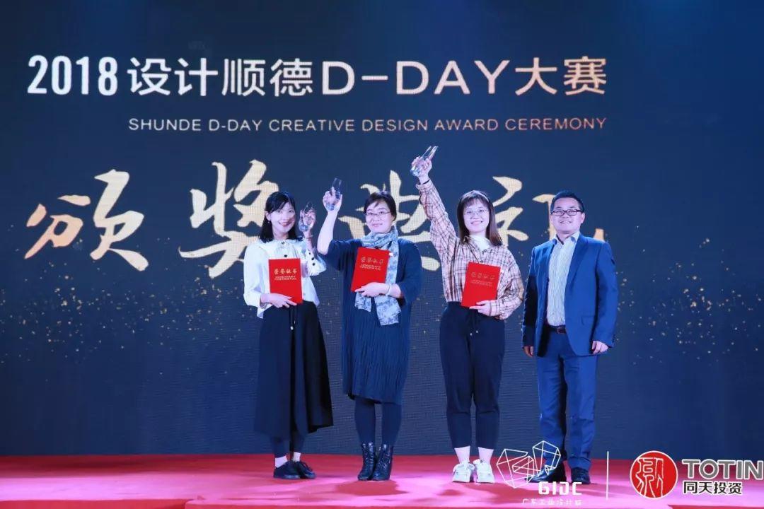 2018设计顺德D-DAY大赛获奖作品图赏 2018设计顺德D-DAY大赛获奖作品图赏