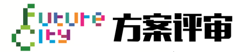 “未來城市”2019國際創新設計競賽