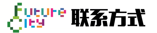 “未來城市”2019國際創新設計競賽