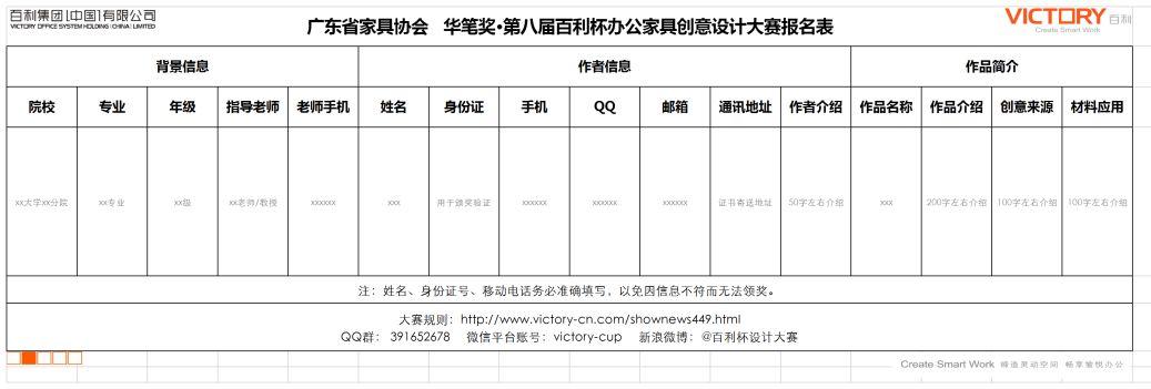 2019華筆獎·第八屆百利杯辦公家具設計大賽