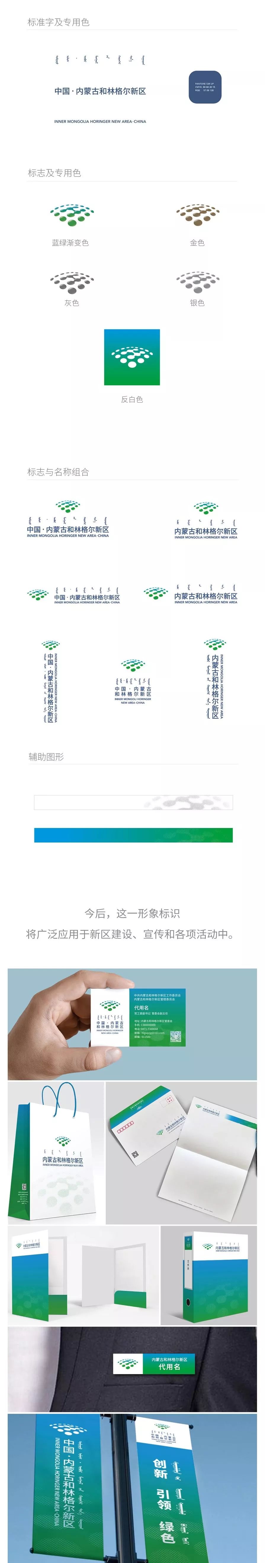 内蒙古和林格尔新区形象标志设计正式发布！