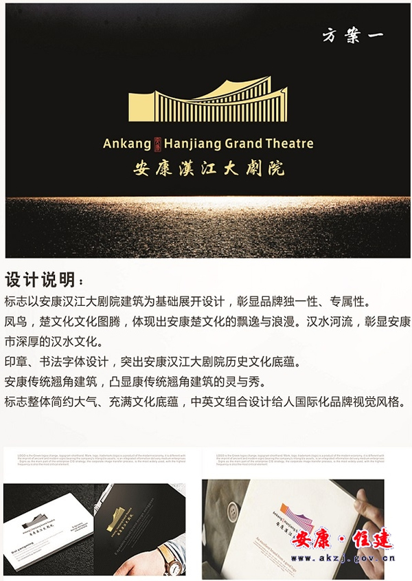 关于安康汉江大剧院logo征集活动获奖名单的通知