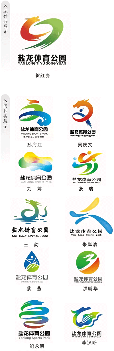 盐龙体育公园徽标logo征集结果揭晓