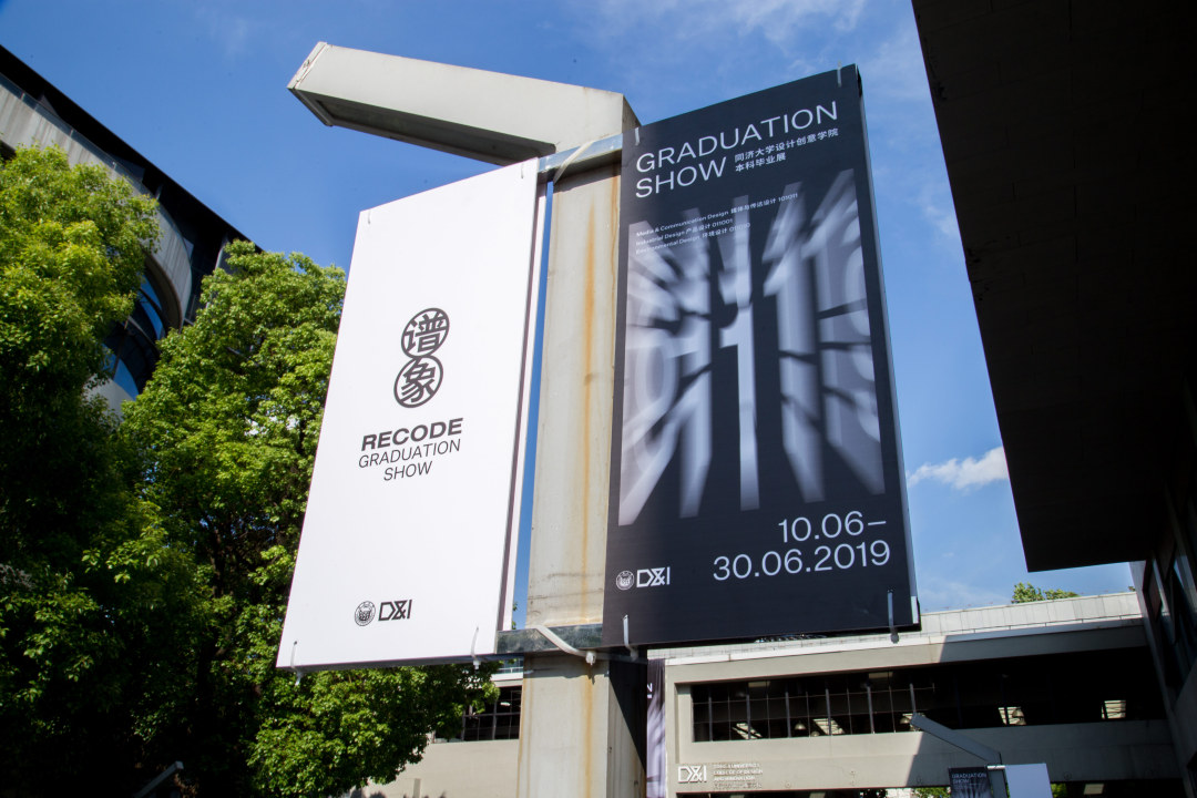 同济大学设计创意学院2019年本科毕业设计展