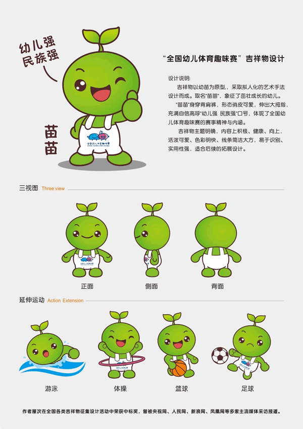 全国幼儿体育趣味赛吉祥物的评选活动终于落下帷幕