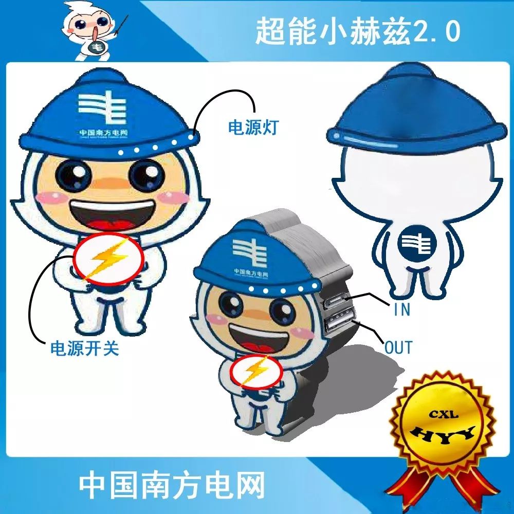 南方电网首届小赫兹文创设计大赛入围作品公布第三期