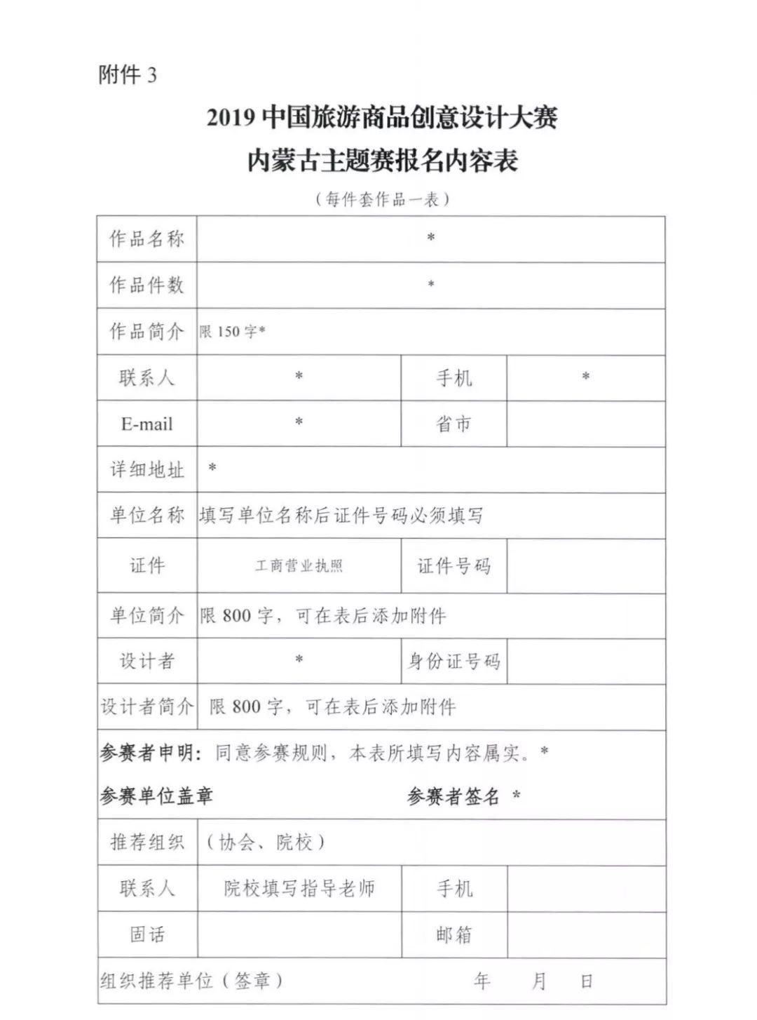 关于2019中国旅游商品创意设计大赛内蒙古主题赛的通知