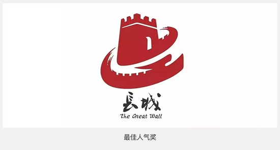 中央美术学院的雪山后团队创作的长城遗产标志源远流长夺冠