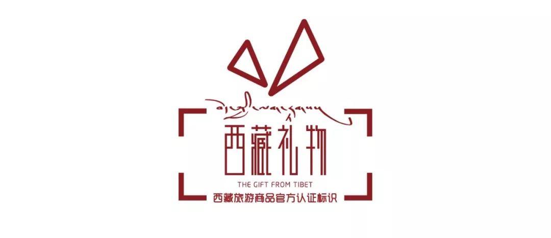 刚刚!第七届西藏文创旅游商品大赛15强入围产品出炉! 刚刚!第七届西藏文创旅游商品大赛15强入围产品出炉!