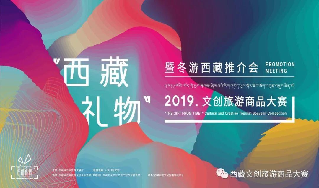 刚刚!第七届西藏文创旅游商品大赛15强入围产品出炉! 刚刚!第七届西藏文创旅游商品大赛15强入围产品出炉!