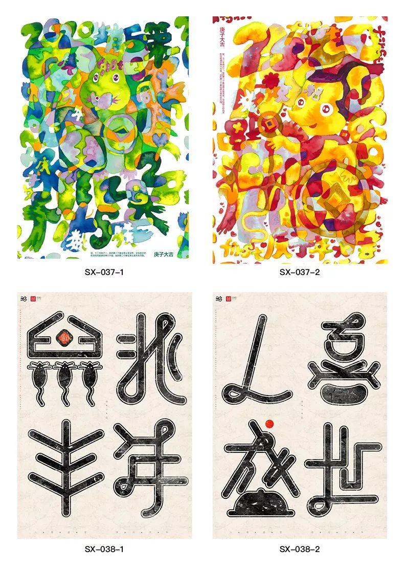 2020中国高校生肖设计大赛评审结果获奖作品公示