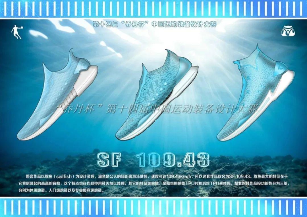 投票|“乔丹杯”第十四届中国运动装备设计大赛网络人气奖
