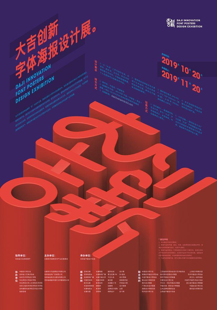 2019“大吉创新”字体海报设计展征集作品