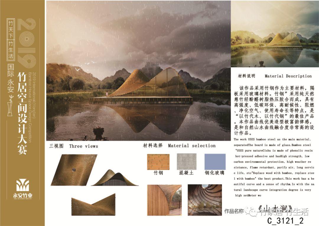 2019国际（永安）竹居空间设计大赛获奖名单及获奖作品