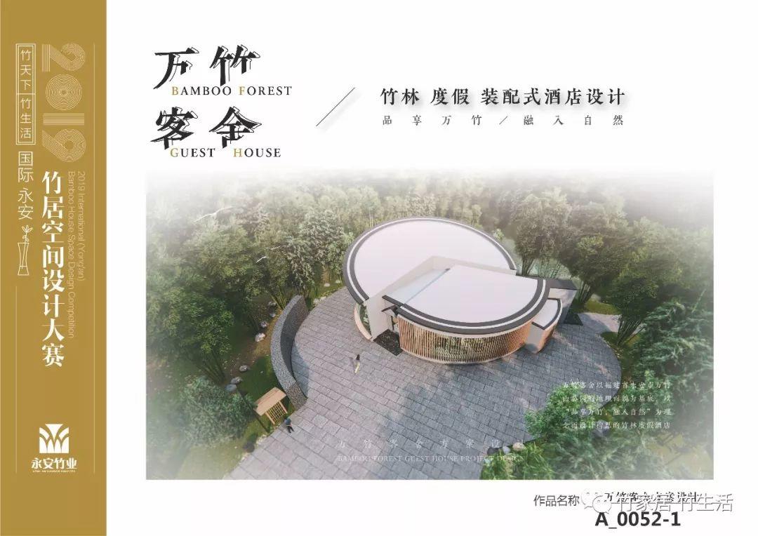 2019国际（永安）竹居空间设计大赛获奖名单公示