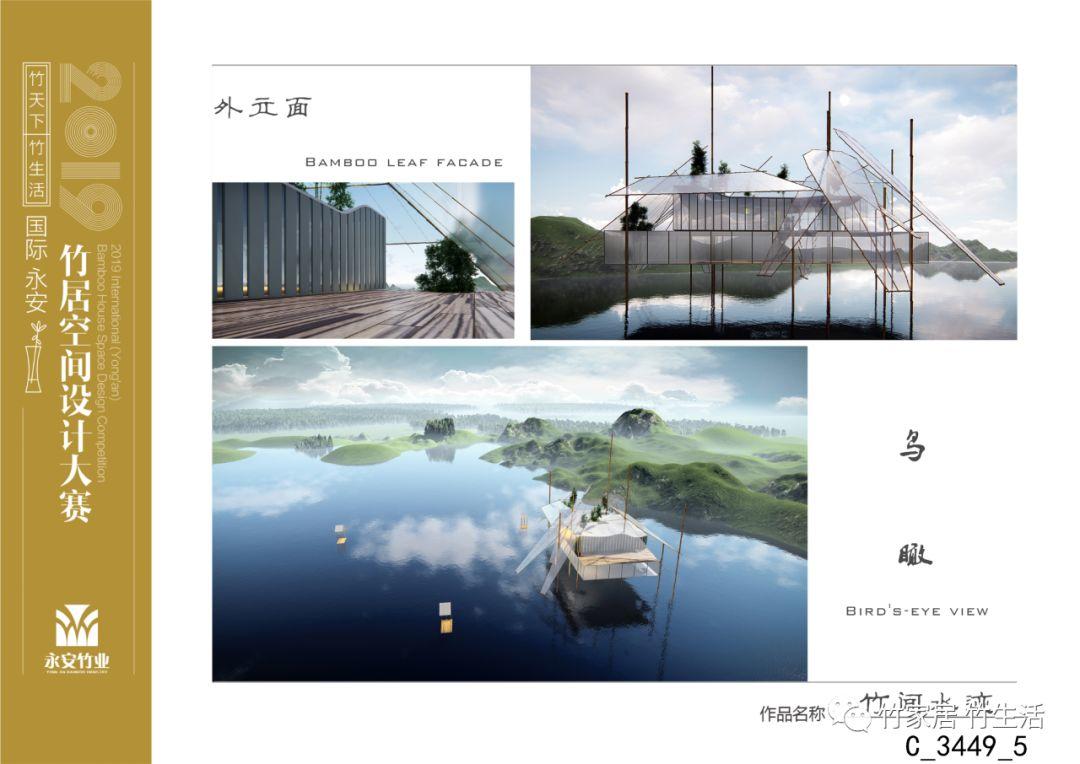 2019国际（永安）竹居空间设计大赛获奖名单及获奖作品