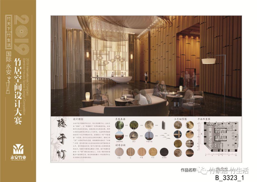 2019国际（永安）竹居空间设计大赛获奖名单及获奖作品