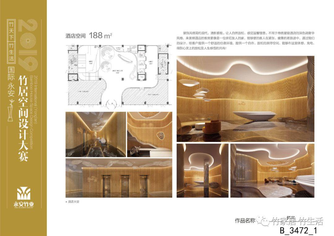 2019国际（永安）竹居空间设计大赛获奖名单及获奖作品