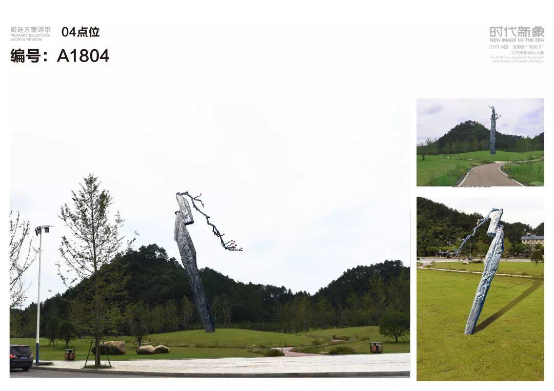 “时代新象”：2019中国·景德镇“陶溪川”公共雕塑国际大展 58件作品入选初评名单