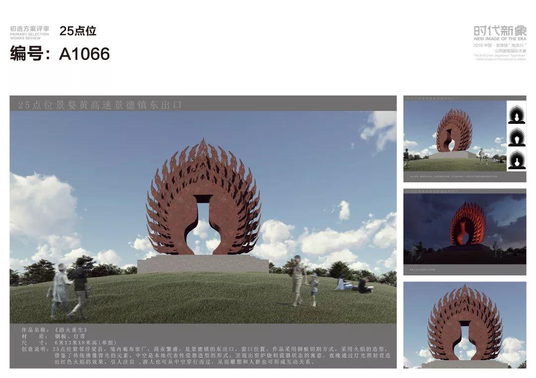“时代新象”：2019中国·景德镇“陶溪川”公共雕塑国际大展 58件作品入选初评名单
