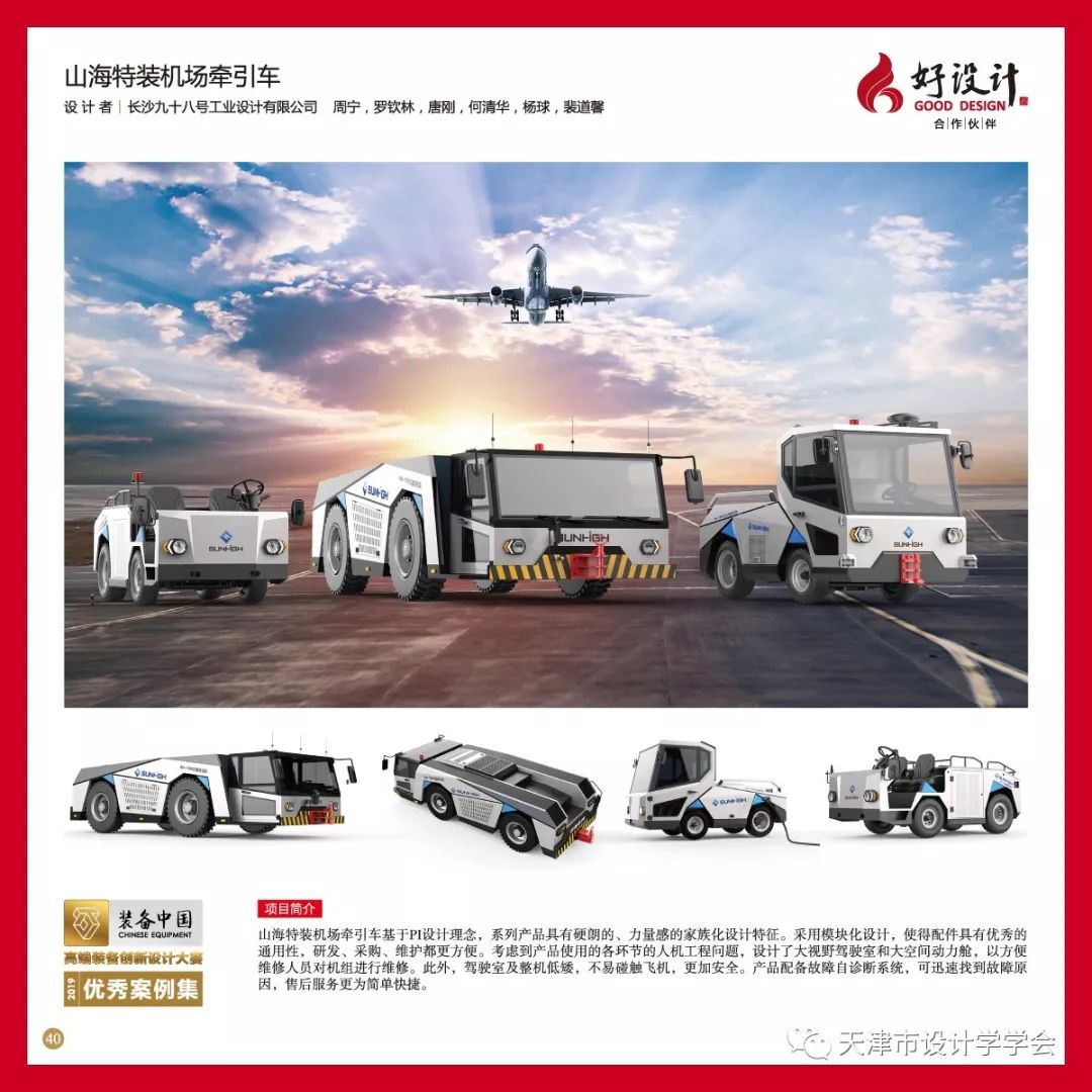 装备中国2019年高端装备创新设计大赛获奖作品