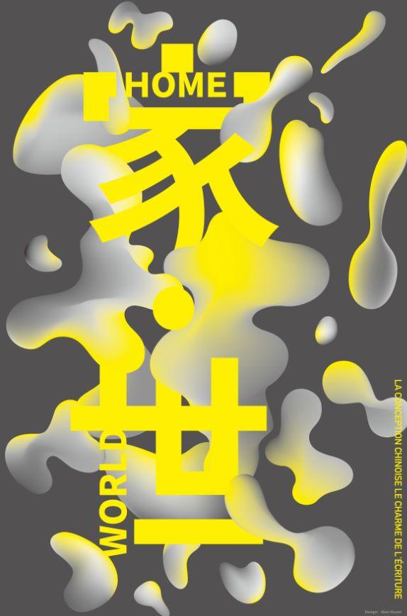 汉字的设计•海报 当中国红遇见希腊蓝——“设计中国·魅力汉字”展览作品