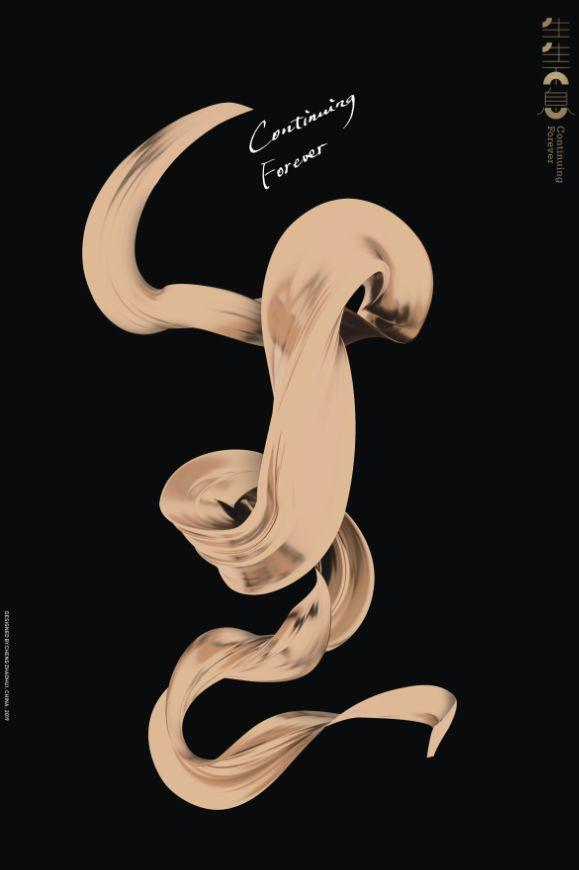 汉字的设计•海报 当中国红遇见希腊蓝——“设计中国·魅力汉字”展览作品
