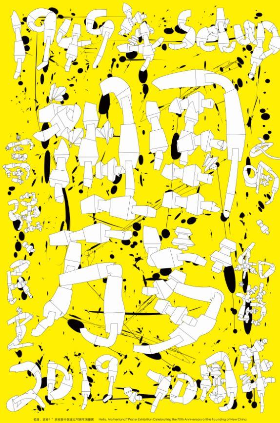 汉字的设计•海报 当中国红遇见希腊蓝——“设计中国·魅力汉字”展览作品