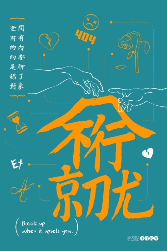 汉字的设计•海报 当中国红遇见希腊蓝——“设计中国·魅力汉字”展览作品