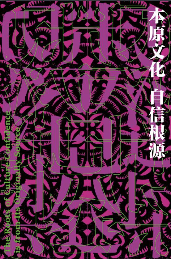 汉字的设计•海报 当中国红遇见希腊蓝——“设计中国·魅力汉字”展览作品