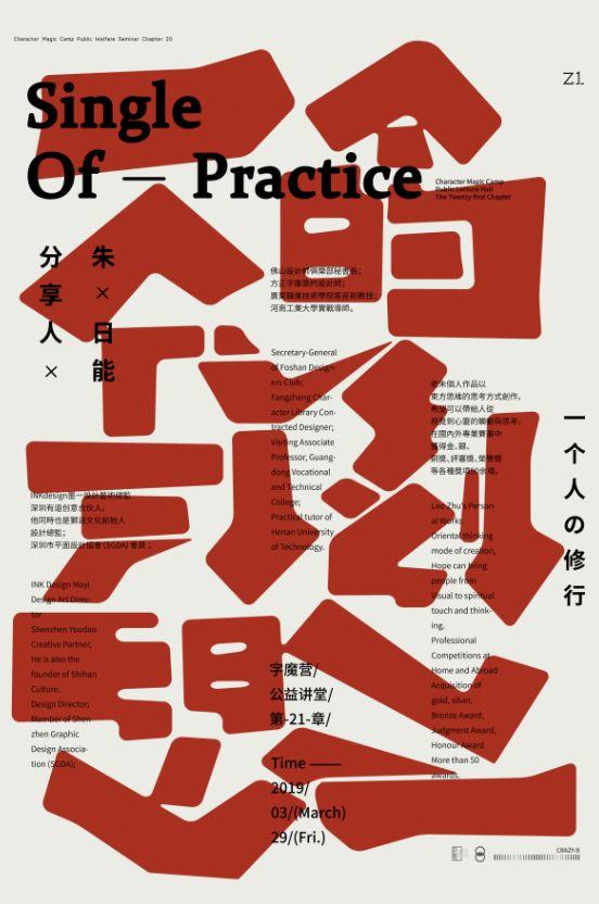 汉字的设计•海报 当中国红遇见希腊蓝——“设计中国·魅力汉字”展览作品