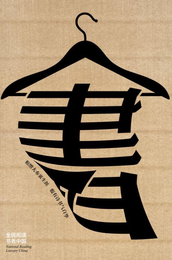 汉字的设计•海报 当中国红遇见希腊蓝——“设计中国·魅力汉字”展览作品