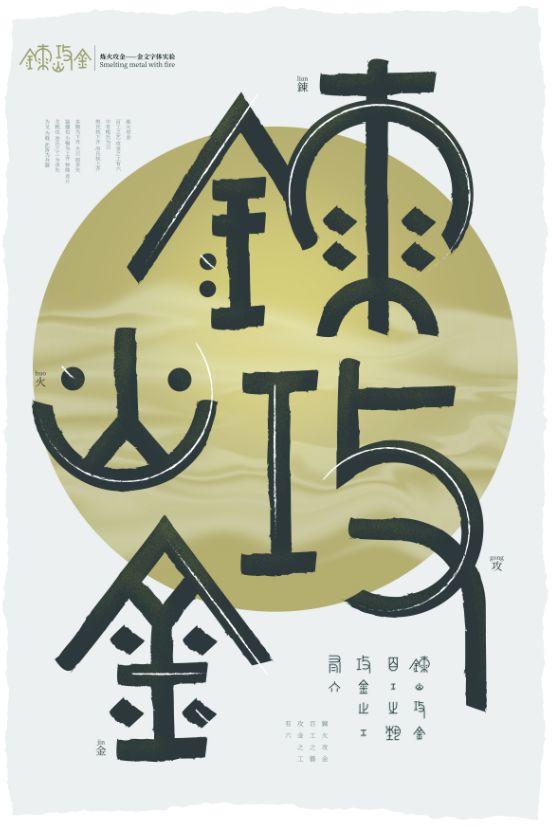 汉字的设计•海报 当中国红遇见希腊蓝——“设计中国·魅力汉字”展览作品