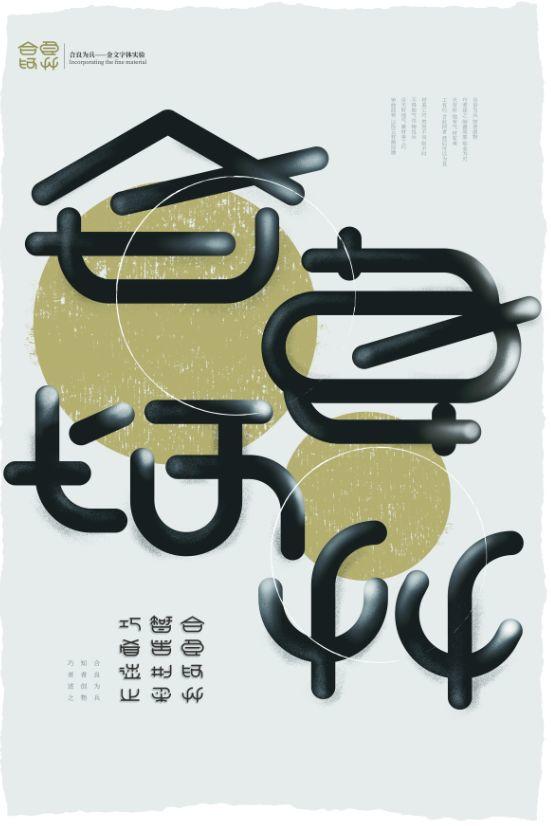 汉字的设计•海报 当中国红遇见希腊蓝——“设计中国·魅力汉字”展览作品