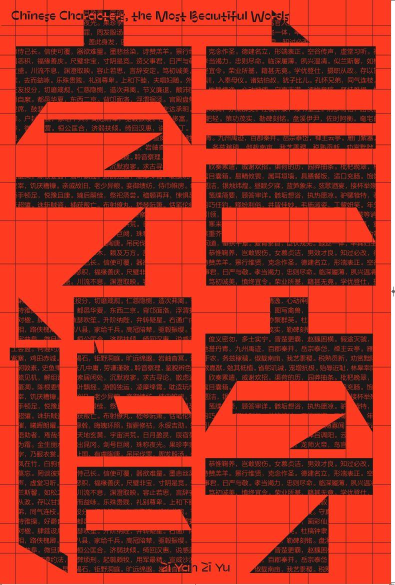 汉字的设计•海报 当中国红遇见希腊蓝——“设计中国·魅力汉字”展览作品