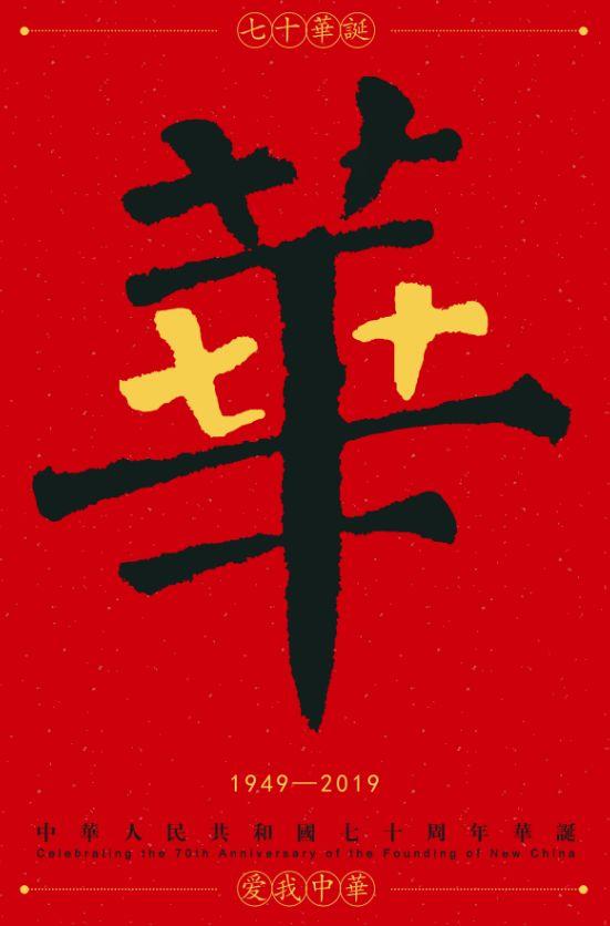 汉字的设计•海报 当中国红遇见希腊蓝——“设计中国·魅力汉字”展览作品