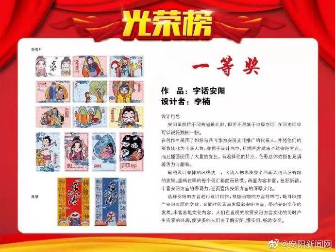 安阳市首届文化创意大赛颁奖啦！这组作品拔得头筹~