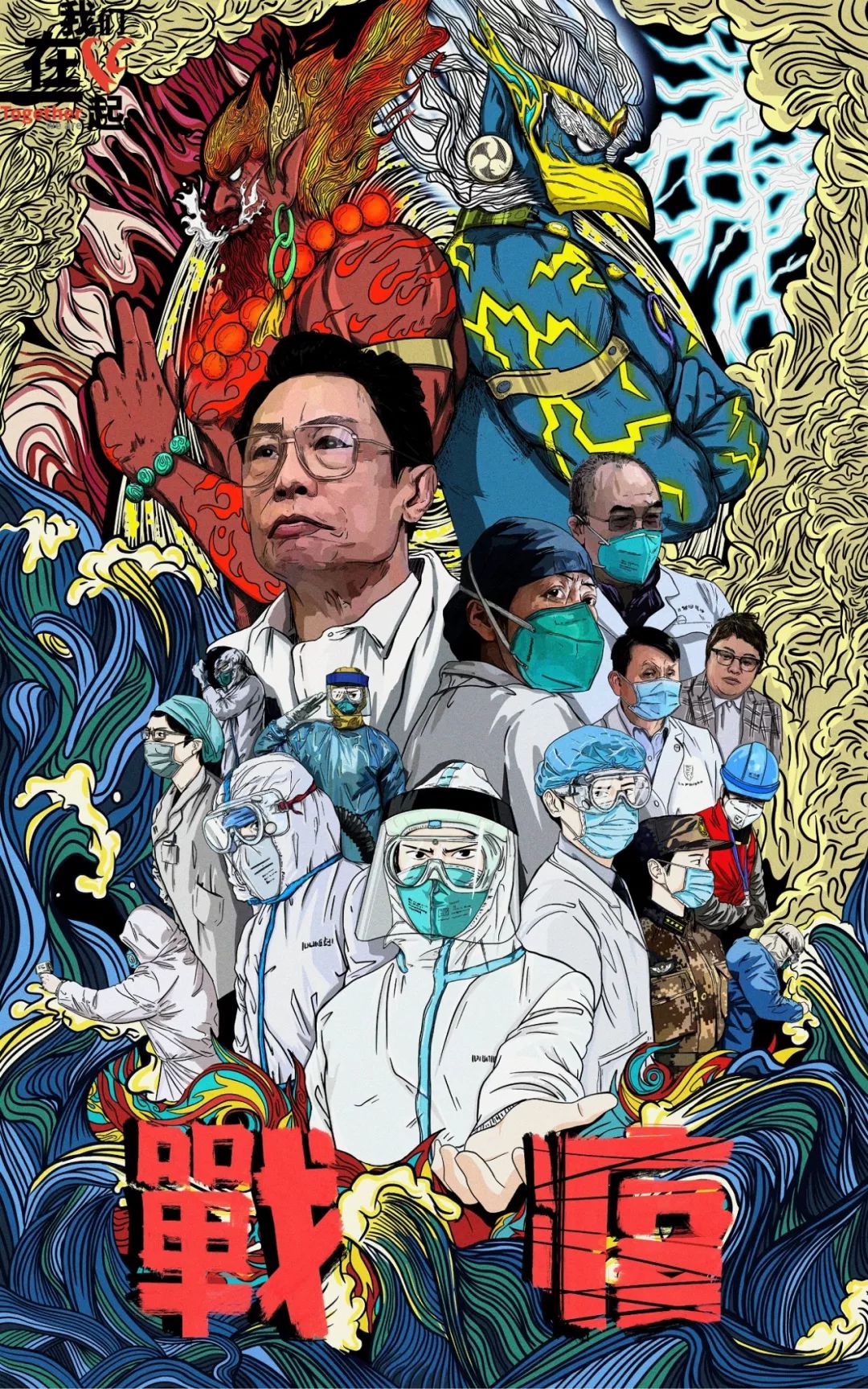 "我们在一起"抗击疫情公益海报征集作品赏析(五)