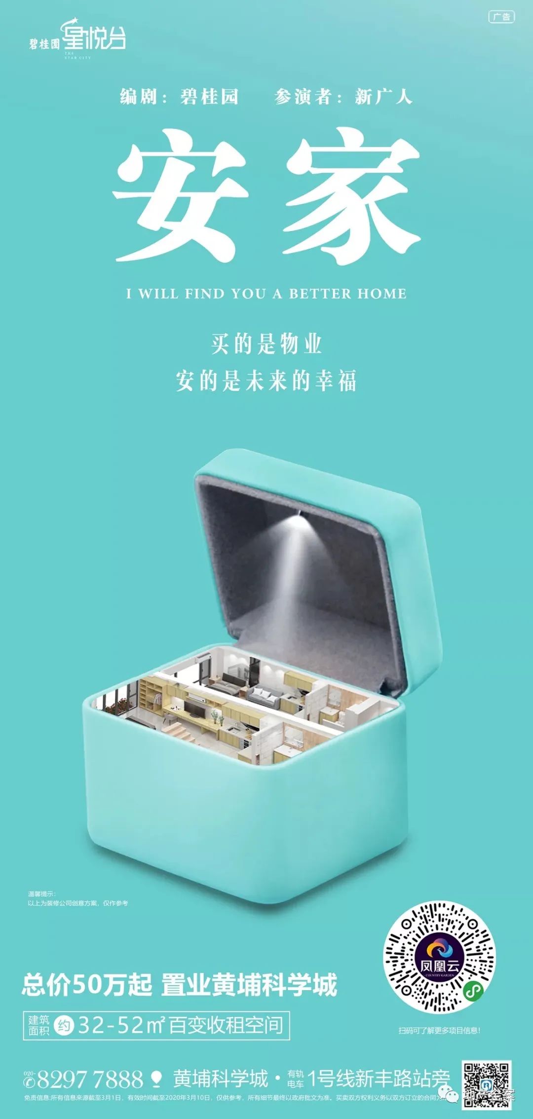 安家的海报文案也是足够优秀太励志了