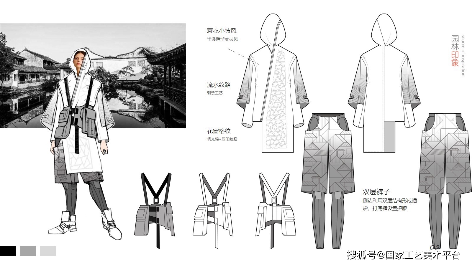 2020年首届国潮创新生活服饰设计大赛获奖作品展(一)