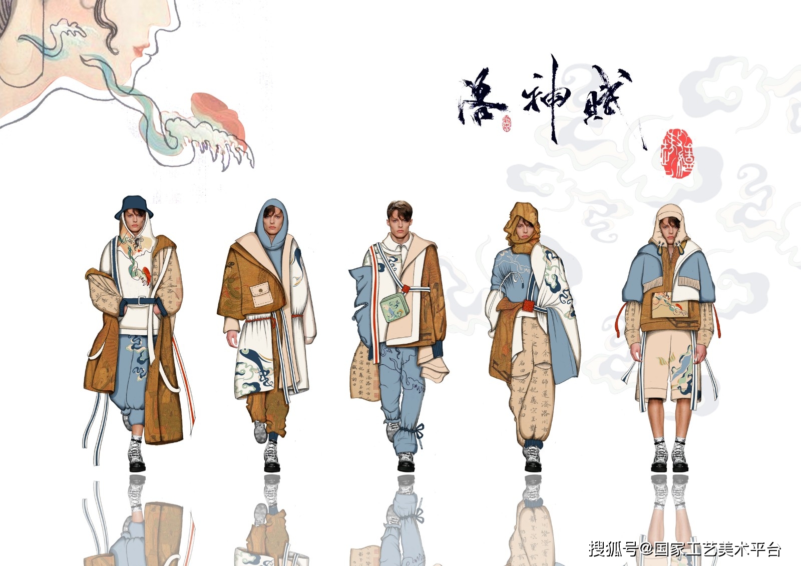 2020年首届国潮创新生活服饰设计大赛获奖作品展一