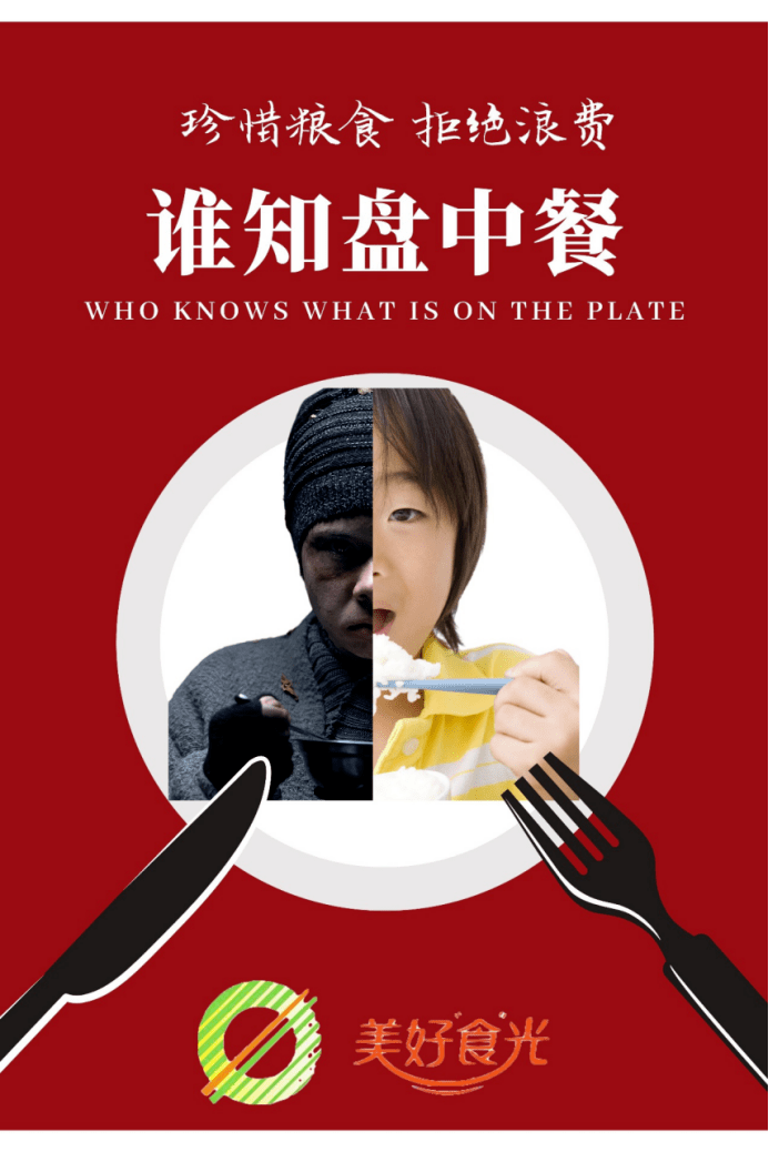 美好食光主题海报大赛结果公示