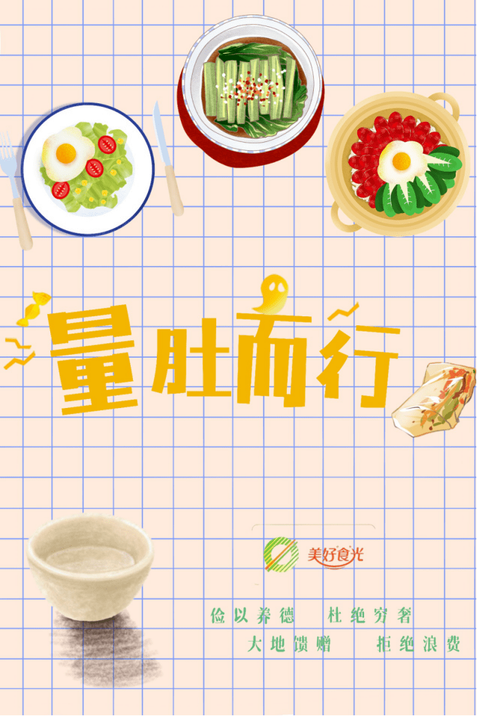 美好食光主题海报大赛结果公示