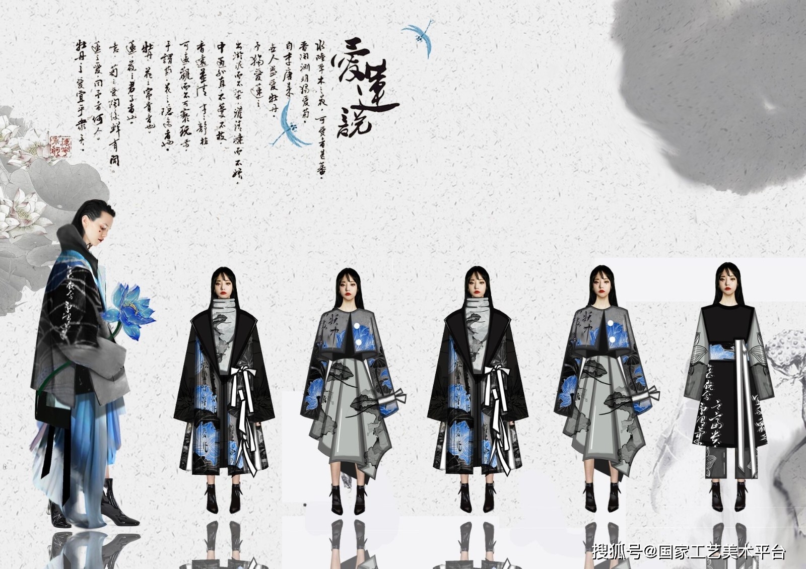 2020年首届国潮创新生活服饰设计大赛获奖作品展四