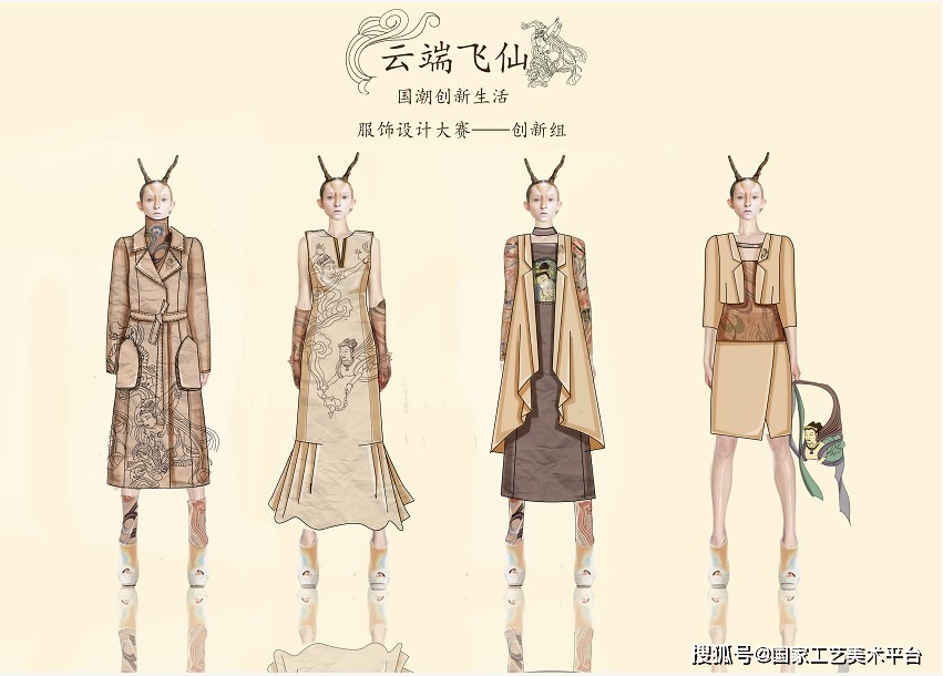 2020年首届国潮创新生活服饰设计大赛获奖作品展五