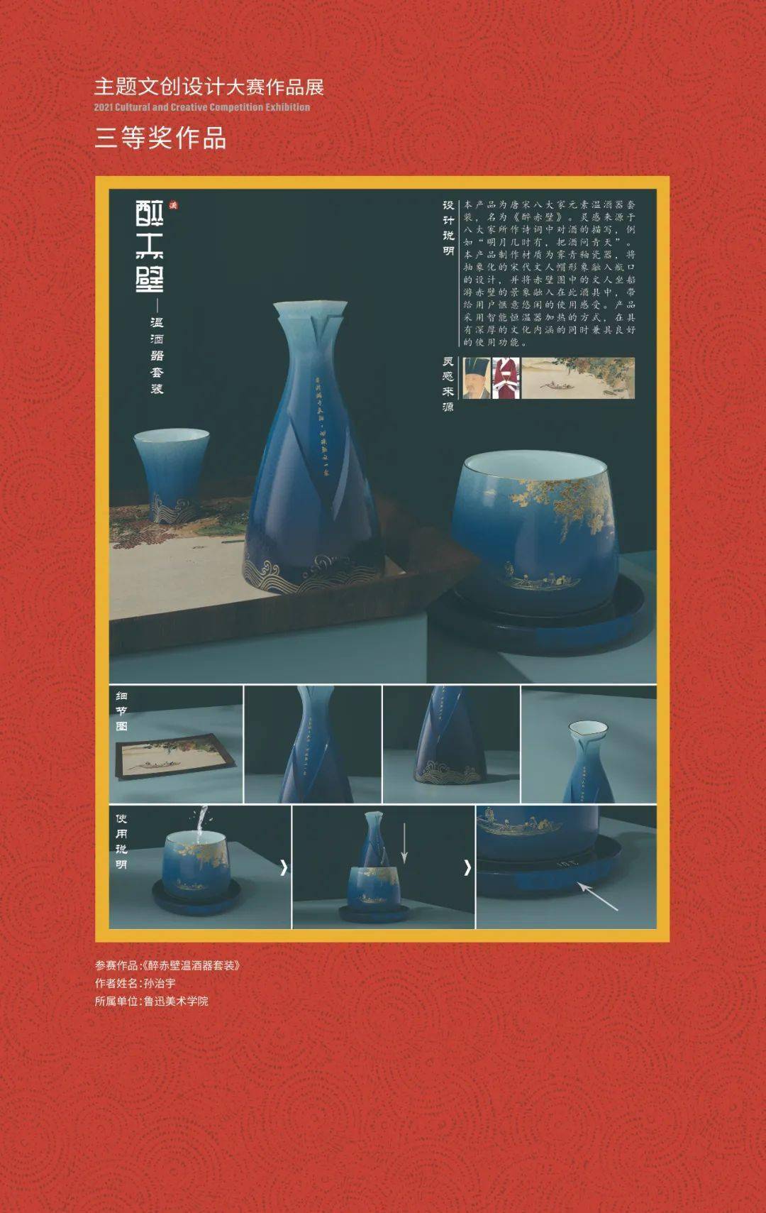 唐宋八大家主题文创设计大赛获奖作品鉴赏