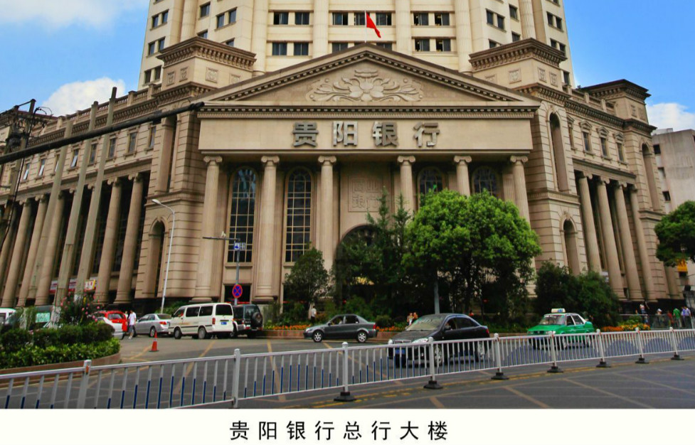 35000.00 贵阳银行行歌歌词征集启事