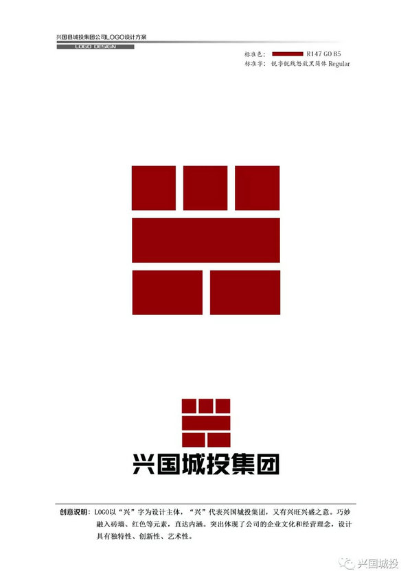 兴国城投集团公司logo设计大赛入围作品揭晓
