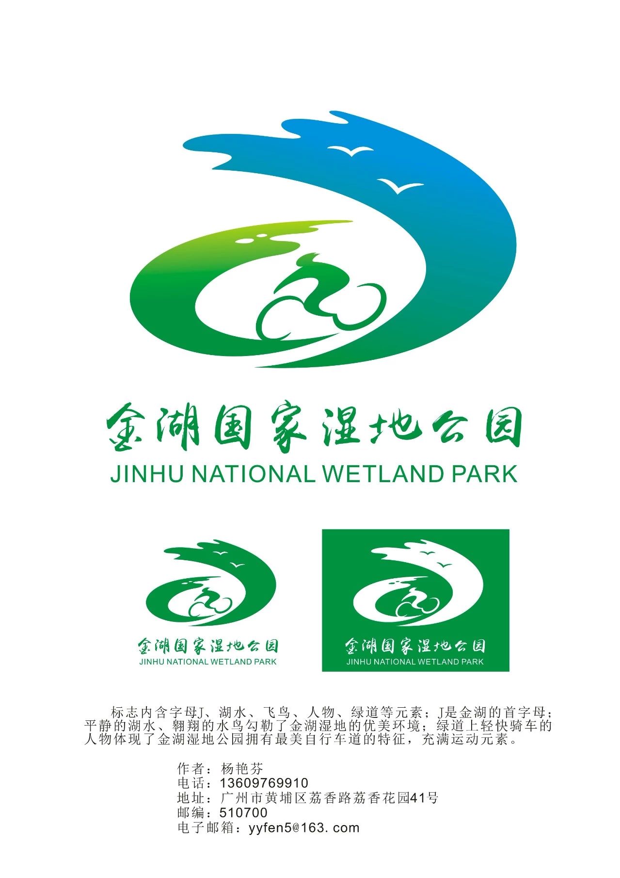 湖北枝江金湖国家湿地公园形象logo设计大赛结果出炉