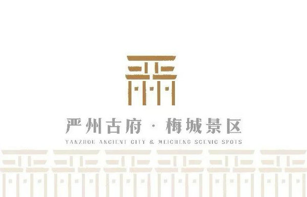 严州古府梅城景区logo设计方案征集活动结果揭晓